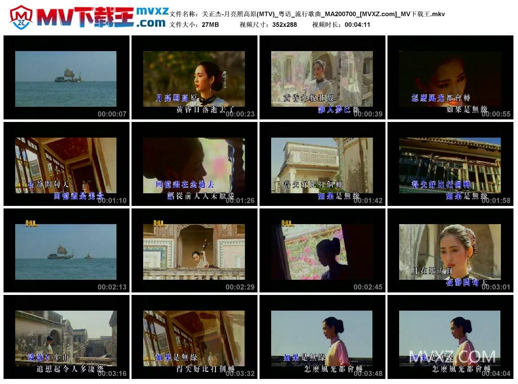 关正杰-月亮照高原(MTV)_粤语_流行歌曲_MA200700